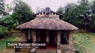 Travel Ethiopia : Debre Birhan Selassie Church, Gondar | ደብረ ብርሃን ስላሴ ጎንደር | ጉዞ ኢትዮጵያ