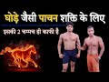 इसकी 2 चम्मच ही पूरे पाचन तंत्र को मजबूत बना देगी : Ashtang Ayurved