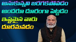 అనుకున్నవి జరగకపోవడం అందరూ దూరంగా పెట్టడం ఇష్టమైన వారు దూరమవడం