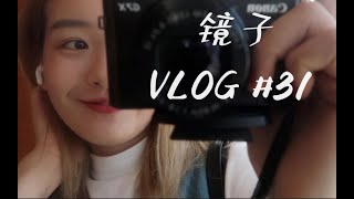 【读研独居vlog#31】该吃吃该学学，狂吃狂学，人生哲学｜和闺蜜的放纵日｜我又买新书啦｜我的晨间日常