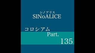 【シノアリス】雑談コロ Sランク戦 コロシアム  Part.135【SINoALICE】