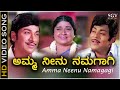 Amma Neenu Namagagi - HD Video Song - Keralida Simha | Dr Rajkumar | P B Srinivas | Srinivasamurthy