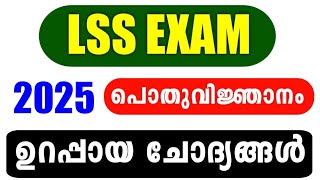 LSS Exam Questions and Answers 2025 | LSS Exam GK Questions 2025 | LSS General Knowledge Questions