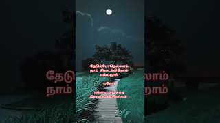 நம்மை அடிக்கடி தொலைக்கிறார்கள்