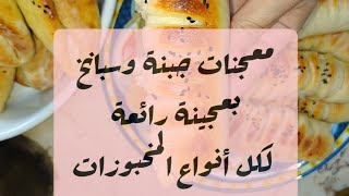 فطائر بالجبنة والسبانخ بعجينة قطنية ورائعة لكل أنواع المخبوزات cheese pastries