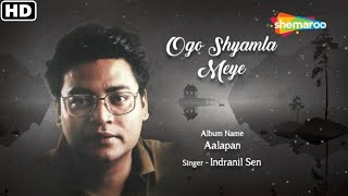 Ogo Shyamla Meye | Bengali Modern Song | Aalapan | Audio | Superhit Bengali Song By Indranil Sen