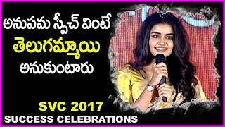 Anupama Parameswaran Cute Telugu Speech @ SVC 2017 Success Celebrations | Dil Raju