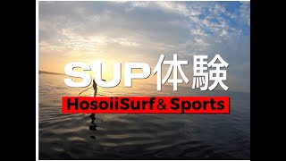 HosoiiSurf＆Sports　SUP体験