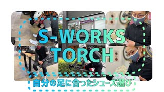 『S-WORKS TORCH』自分の足に合ったシューズ選び