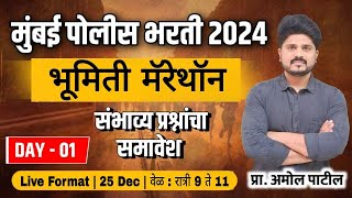 PART 01 - संपूर्ण भूमिती | मॅरेथॉन लेक्चर | मुंबई पोलिस 2025 |#geometry #math #mpsc  #police2024