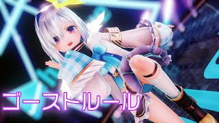 【hololive MMD／4K／60FPS】天音かなた💫【ゴーストルール(cover)】#DECO27 #ゴーストルール #初音ミク #かなたーと #ホロライブ #hololive