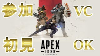 【APEX】参加型　初見さん歓迎(=ﾟωﾟ)ﾉ　【エーペックスレジェンズ】