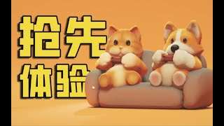 Party Animals抢先体验！时隔两年这个游戏更新了什么！