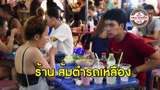 มะลิทีวี : EP35 : ตลาดนัดมะลิ :ร้าน ส้มตำรถเหลือง ร้านอาหารอีสานรสแซบและยอดฮิต