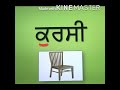 punjabi learning ਔਂਕੜ ਵਾਲੇ ਸ਼ਬਦ