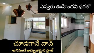 తక్కువ ధరలో ఫర్నిచర్ ఫ్లాట్ అమ్మబడును #flat #uppal