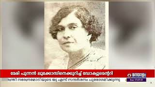 ഇന്ത്യയില്‍ ആദ്യ വനിത-സാമാജിക സ്ഥാനമേറ്റതിന്റെ ശതാബ്ദി ആഘോഷിക്കാനോരുങ്ങി സംസ്ഥാന നിയമസഭ