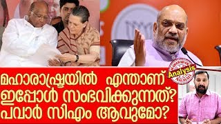 ശരദ് പവാര്‍ മഹാരാഷ്ട്ര മുഖ്യമന്ത്രിയാവുമോ?   I   Sharad Pawar And Sonia Gandhi Meeting