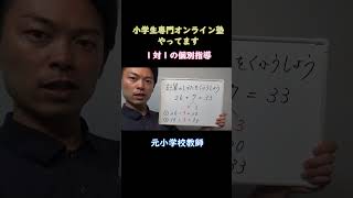 小2算数【計算のくふう1】#shorts