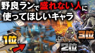 【APEX 】盛れてない人、上手くなってる実感がない人は脳死で実践して欲しいキャラピック。まじでおすすめ【野良プレ】