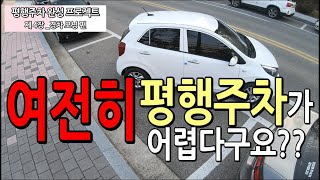 (평행주차꿀팁_제4장) 초보운전자가 어려워 하는 갓길주차 잘 하는 법(모닝 평행주차)