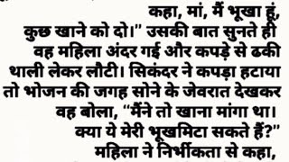 || महान सिकंदर || एक महिला ने खाने मे सोना दिया? #Alexander #सिकंदर #kyo #postlive #live #sona