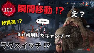 【ただの潔白動画】普通に遊んでたらVC3PT配信者に色々言われてた試合w【プレ100 CSハントレス】#DBD @ハントレス #デッドバイデイライト #チート