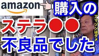 【村田基】アマゾンで購入したステラが●●が動かなくて使い物になりませんでした。アマゾンで高級リールを買ったらダメですよ。【村田基切り抜き】