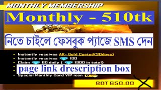 Free Fire  Monthly 510 tk। মাত্র ৫১০ টাকায় ফ্রী ফায়ার মান্থলী