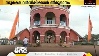 കൊലക്കേസ് പ്രതിയിൽ നിന്ന് മൊബൈൽഫോണ്‍ കണ്ടെടുത്തു; പൂജപ്പുരയിൽ സുരക്ഷ വർധിപ്പിക്കും