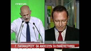 NewsIt.gr: Τα γενέθλια του ΠΑΣΟΚ και τα συνθήματα της ΠΑΣΠ