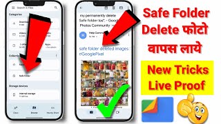 safe folder se delete huye photo wapas kaise laye | google files safe folder delete photo recovery