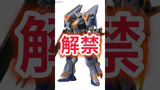 【劇場版ガンダムSEED】超速報！HG 1/144 デュエルブリッツガンダム #seedfreedom #gundam #ガンプラ #shorts