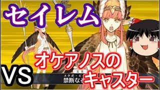 FGO1 5部は低レア鯖でクリアできるのか？　part 22