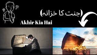 La Hawla Wala Quwwata Sahih Bukhari |Sahi Bukhari hadith on Tauhid| Hadith No 7378- Arabic|Urdu|Eng