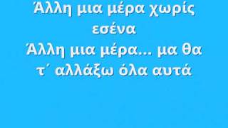 Panos Kiamos-Apo Deutera(Lyrics-Stixoi)