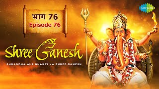 स्वर्ग पर दैत्य: दुरासद का अधिपत्य | Shree Ganesh TV Serial | Episode 76