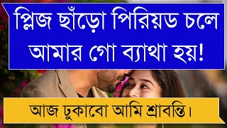 ডাক্তার সাথে বিয়ে||Romantice Love Story||Ft:Ashik\u0026Prianyka||ধুলাবালি-Story