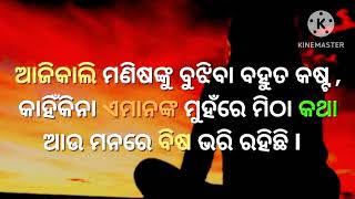 # odia#shayer # ଯେଉଁ ଲୋକ  ସବୁବେଳେ ଅନ୍ୟ ଓଠରେ ହସ ଫୁଟାଏ , ସମସ୍ତ ଙ୍କୁ ଖୁସି ରେ ଦେଖିବାକୁ ଚାହେଁ l