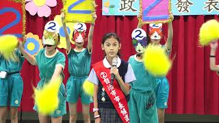 [4K] CJPS，106學年度，及人小學小市長政見發表會