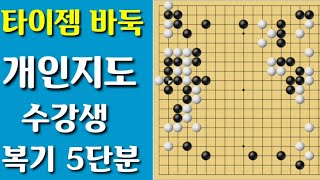 [바둑개인지도] 9번째 대국복기