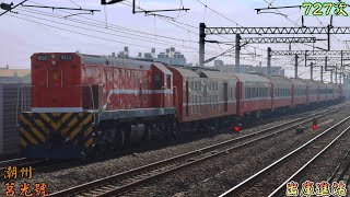 2023/1/19 潮州 727次 莒光號(本務E211+機次位R139) 出庫進站(調車機R133)