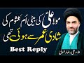 Kia Bibi Umme Kulsoom s.a Ki Shadi Hazrat Umar Se Hoi Thi | #MAZHABEJAFFRIA | Syed Ali Raza Rizvi