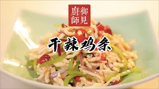 顾九如 - 干辣鸡条