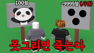 [로블록스] 그림을 잘그리면 살고 못그리면 죽는다 😲😲 Draw or DIE!!!