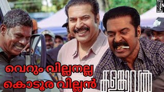 വില്ലത്തരം കാണിക്കാൻ മമ്മൂട്ടി. ഒരു കൊടൂര വില്ലൻ