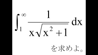 [微分積分]第09回広義積分(問2)