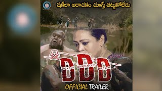 DDD Telugu Movie Official Trailer || Sai Ram Dasari || 2020 Latest Telugu Trailers || NSE