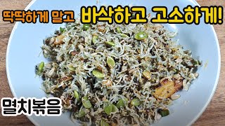 (Korean Food w/SUB) Stir-fried Enchovies in korean way!! Imagine what Sweet with Spicy taste is!!