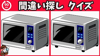 【間違い探しクイズ】60代以上の高齢者向け簡単無料脳トレイラスト動画で脳活性化【認知症予防】